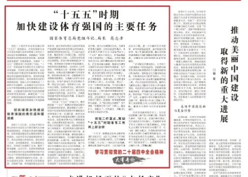 高志丹：加快建设体育强国，持续坚韧“带头三亿人参加冰雪活动”成就